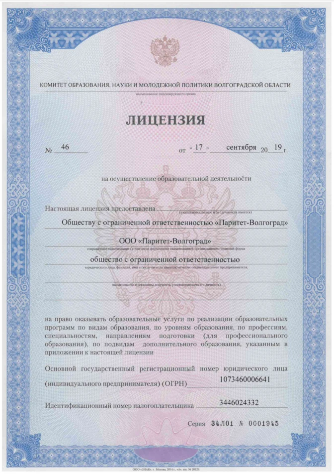 Лицензия